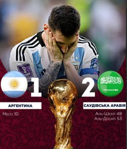 Аргентина програла Саудівській Аравії! Перша сенсація у чемпіонаті світу в Катарі!а