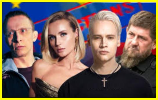 Російські артисти-пропагандисти попали під санкції ЄС